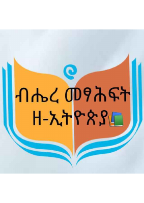 አዳምኤል @Ethiopianpdf .pdf